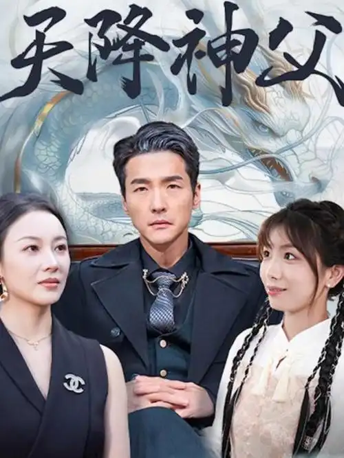 热播电视剧全集 长夜将明 海报